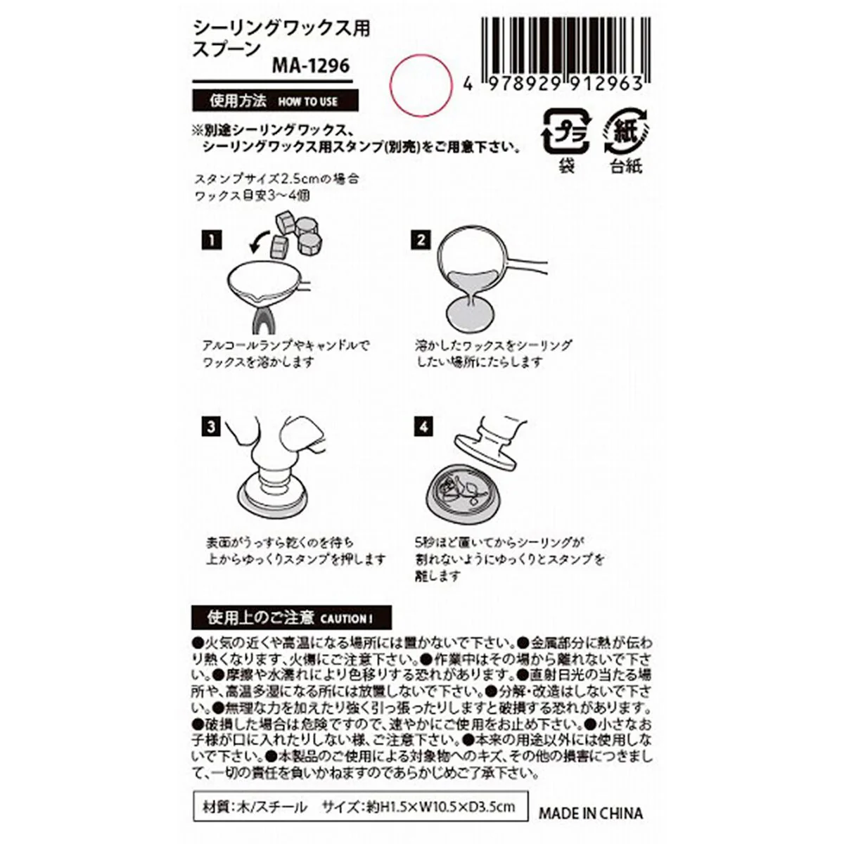 シーリングワックス用スプーン 358740 - Image 4