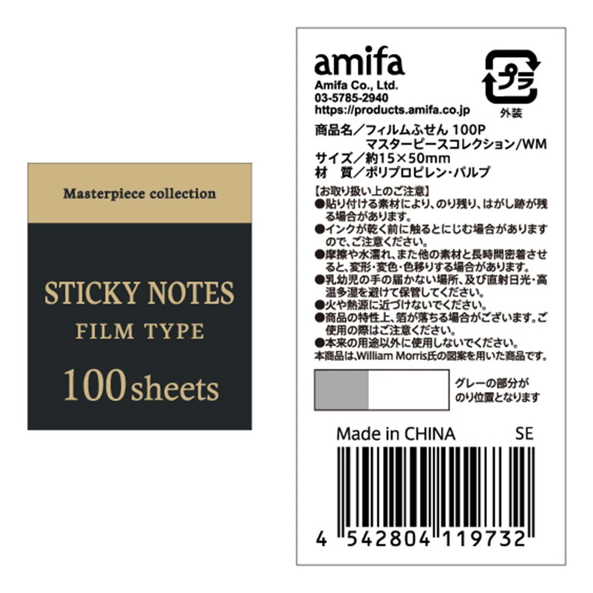 フィルムふせん 100P マスターピースコレクション/WM 352805 - Image 3