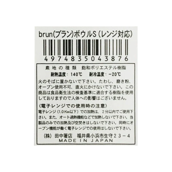 スープボウル 中鉢 シリアルボウル ブランボウル レンジ対応 S　036868 - Image 2
