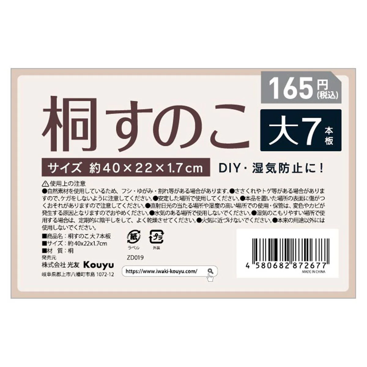 簀 スノコ 桐すのこ 大 7本板 約40x22x1.7cm 322860 - Image 3