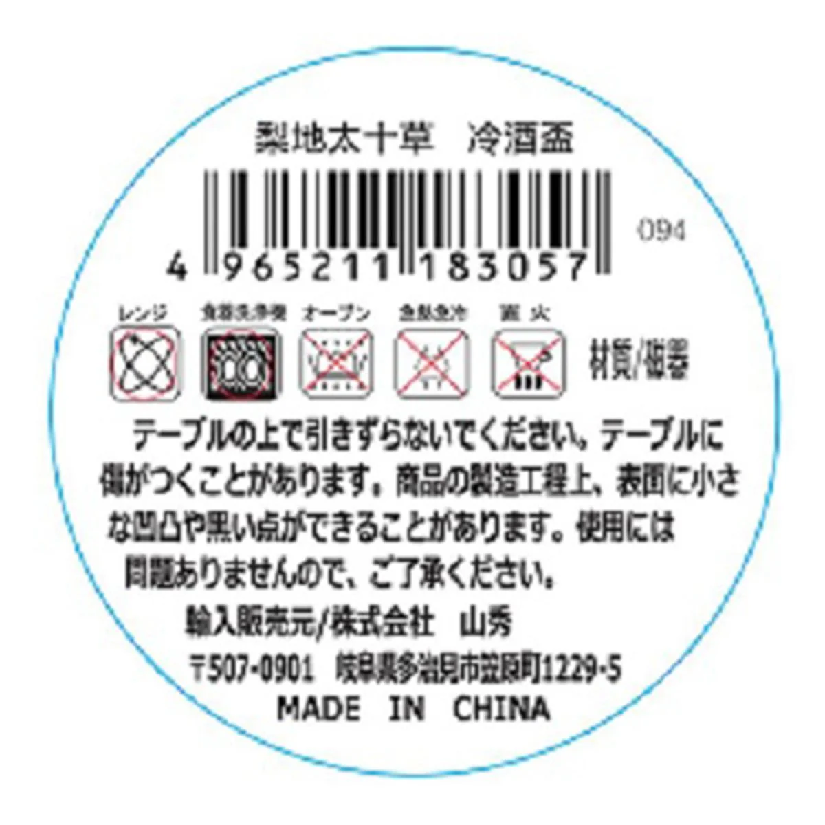 【OUTLET】梨地太十草 冷酒盃 347614 - Image 2