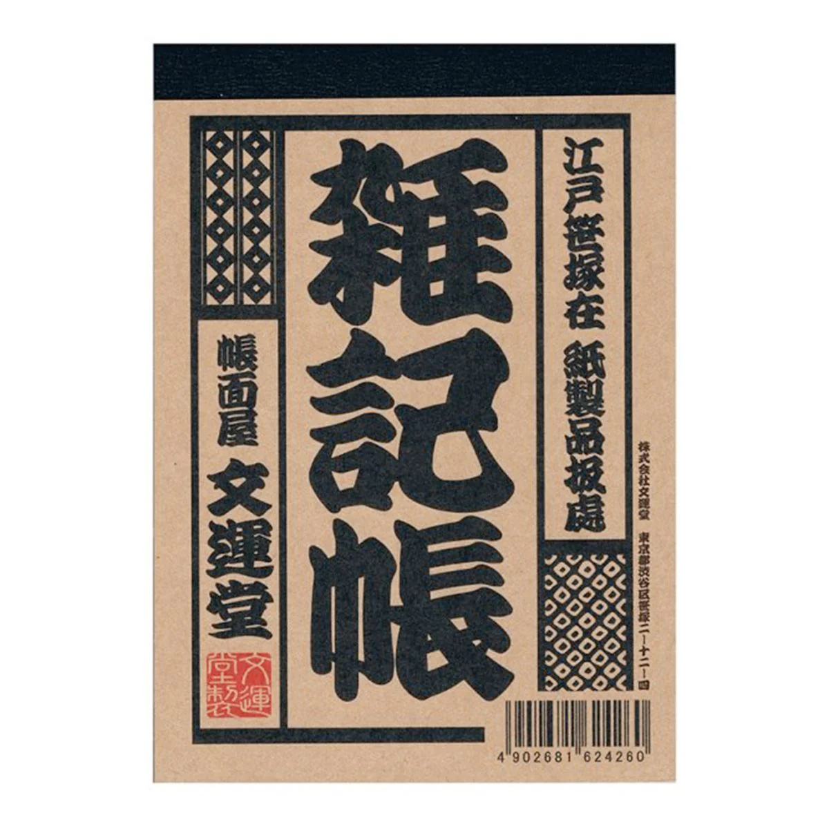 【在庫限り】メモ帳 B7メモ 80枚 雑記帳 352708