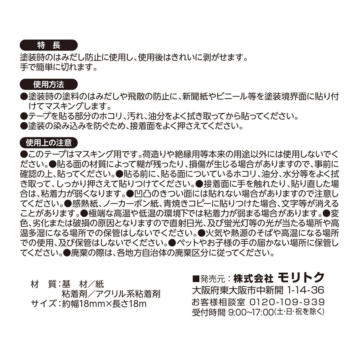 マスキングテープ 白18mm×18m 362432 - Image 3