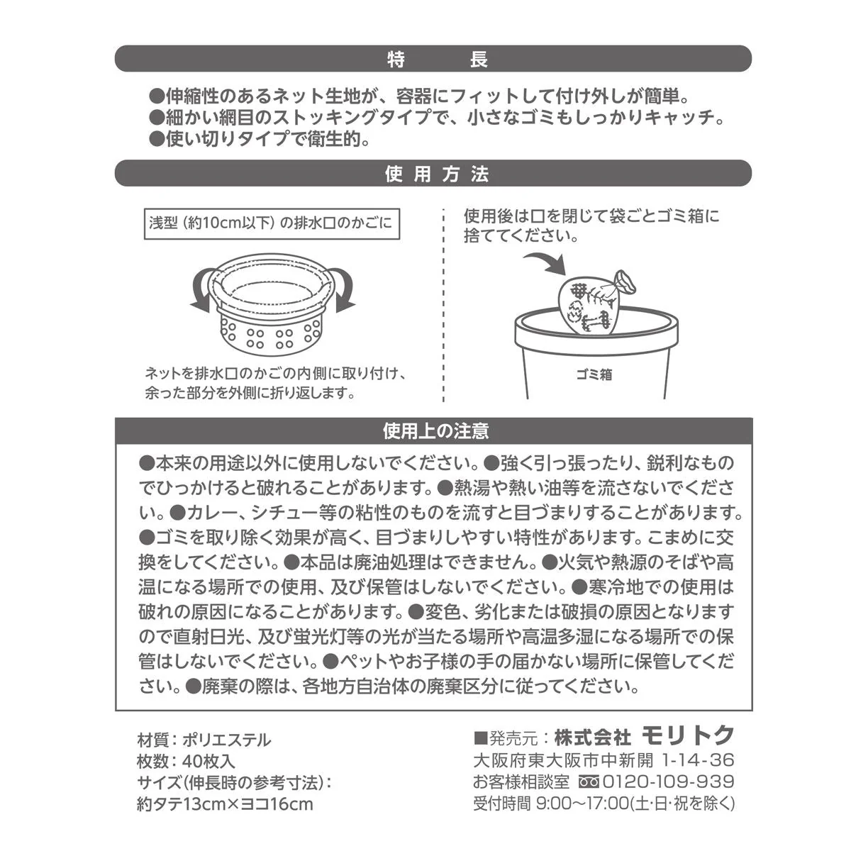 ストッキングタイプ水切りネット 浅型用 40枚 345761 - Image 3