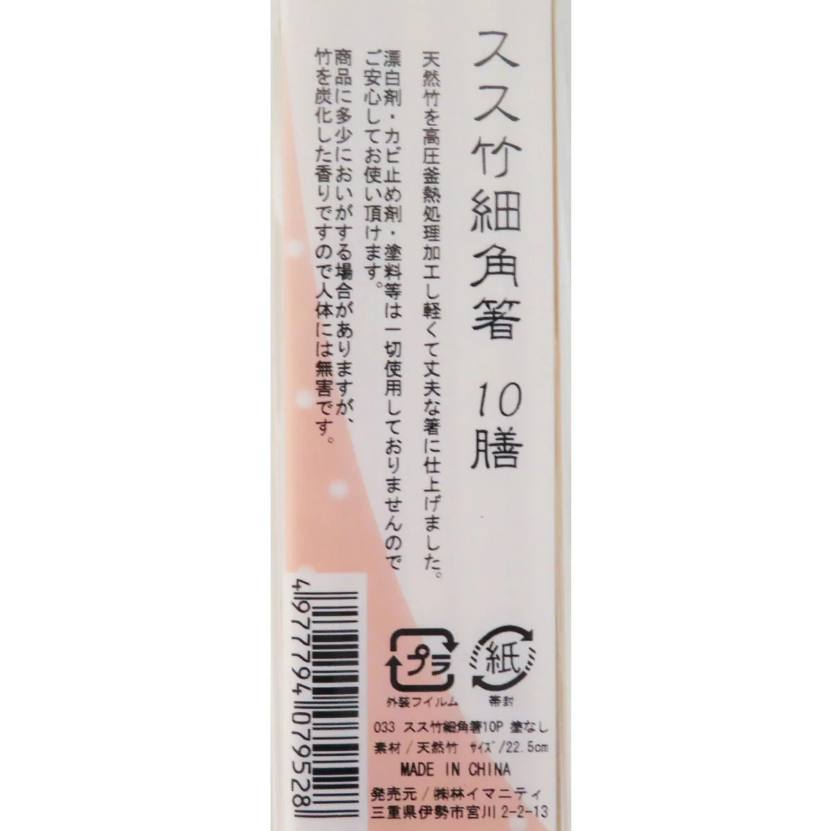 スス竹細角箸 10P 064781 - Image 2