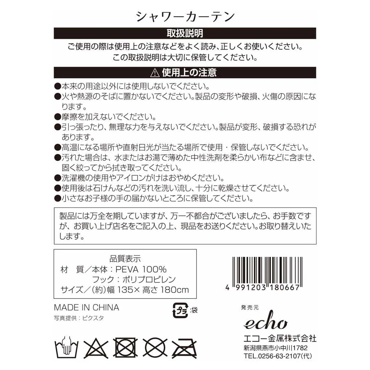 シャワーカーテン 450404 - Image 10