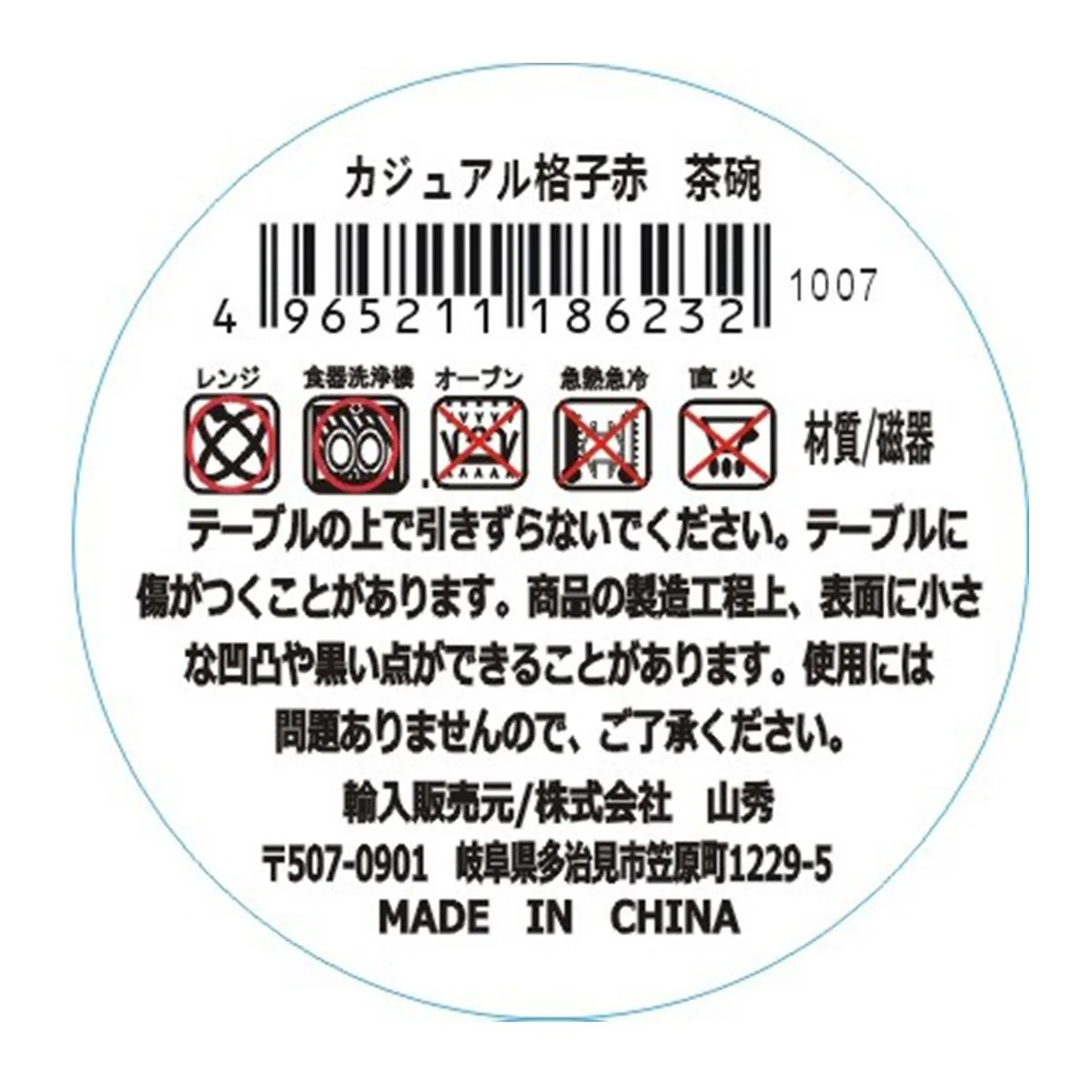 お茶碗 ご飯茶碗 カジュアル格子赤 茶碗 333351 - Image 2