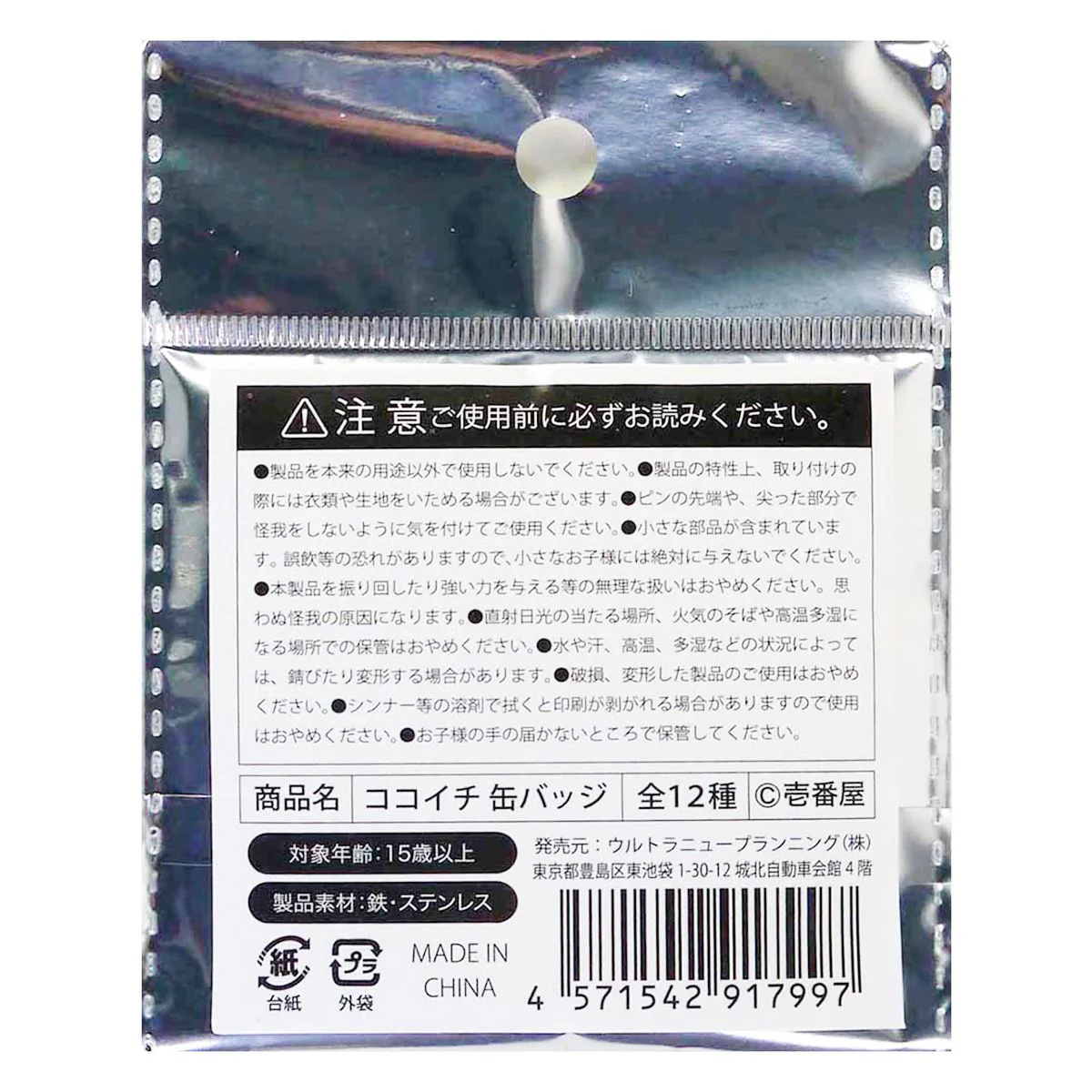 ココイチ缶バッジ 350549 - Image 8