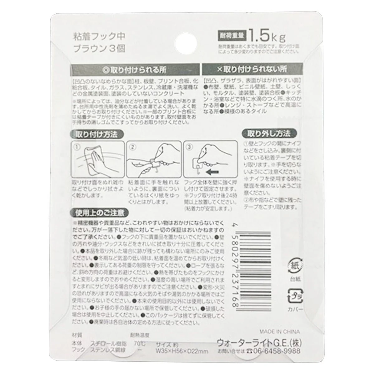 粘着フック 中 3個 ブラウン 351094 - Image 3