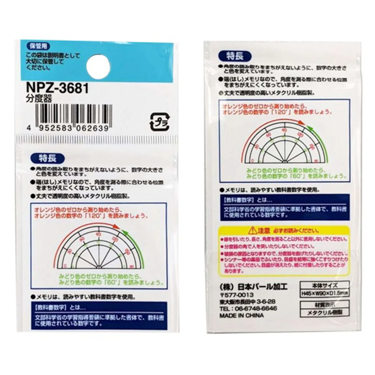 分度器 352605 - Image 3