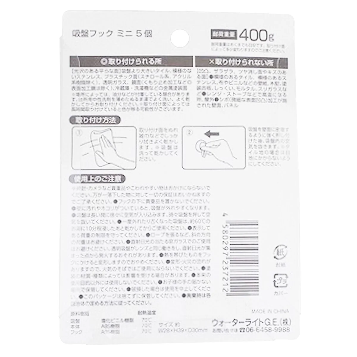 吸盤フック ミニ 5個 351220 - Image 3