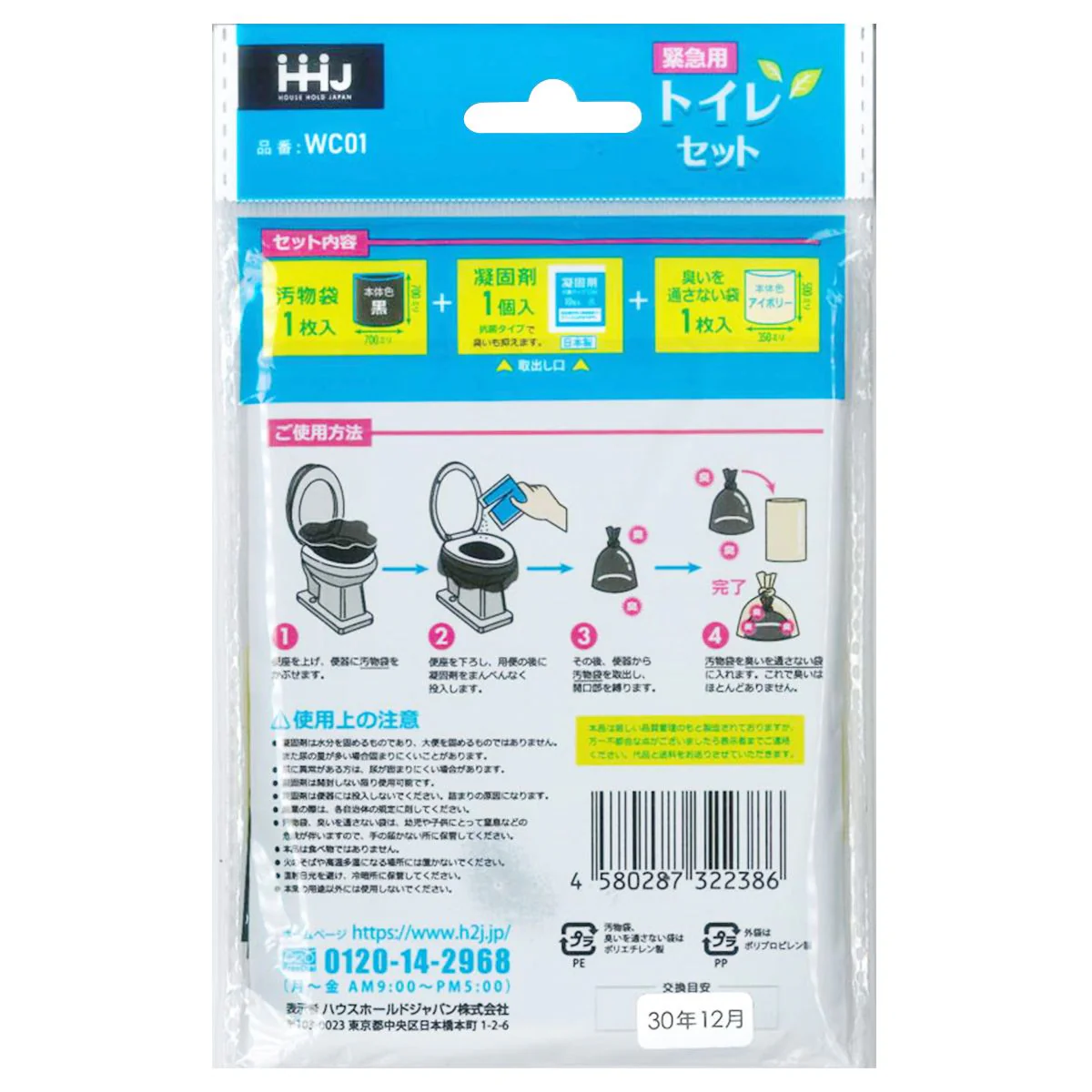 非常用 緊急用トイレセット 10年保存可能 1回分 防災 336747 - Image 3