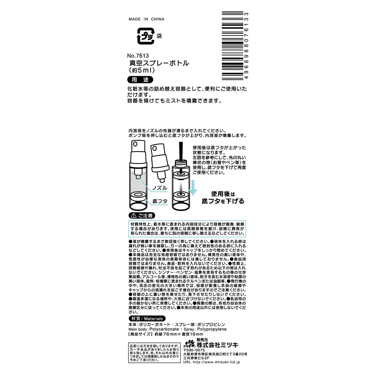 トラベルボトル 真空スプレーボトル 5ml 359665 - Image 7