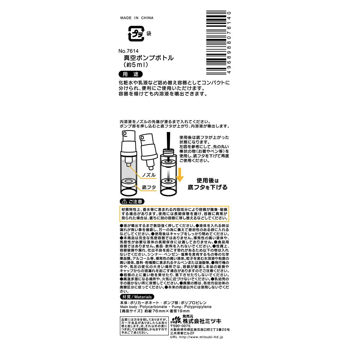 トラベルボトル 真空ポンプボトル 5ml 359666 - Image 3