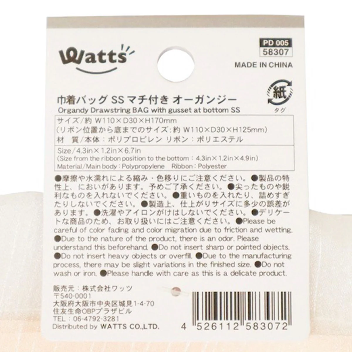 【OUTLET】ギフトバッグ 巾着袋 PB.巾着BAG SS マチ付きオーガンジー 約W11×D3×H17cm 058307 - Image 3