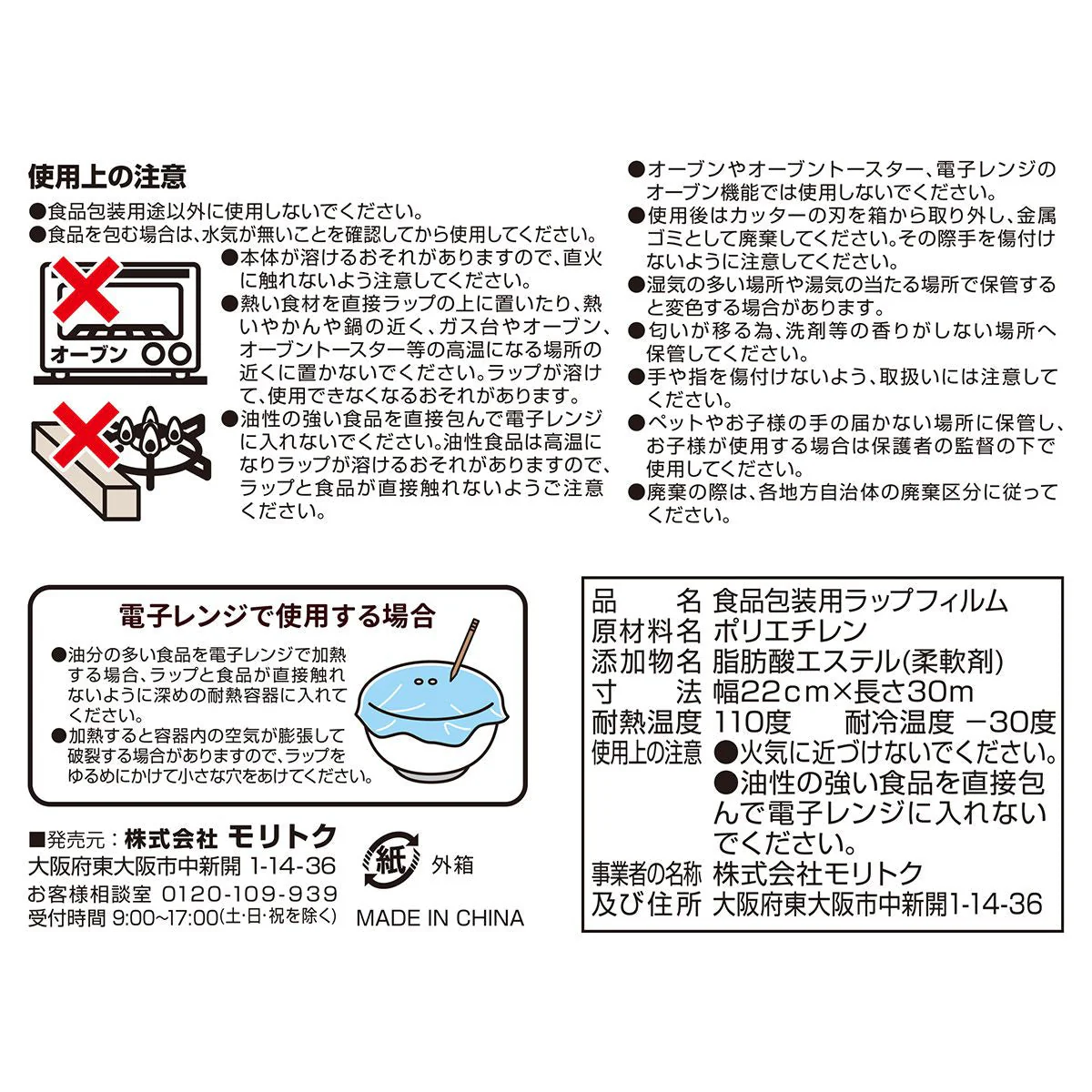 おそと時間 食品用ラップ 幅22cm×30m 341538 - Image 3