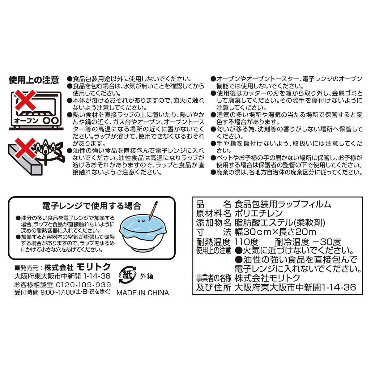 おそと時間 食品用ラップ 幅30cm×20m 341539 - Image 3