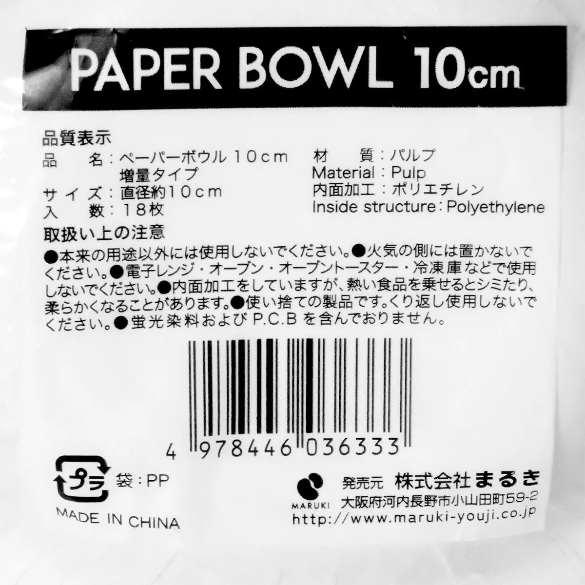 紙ボウル ペーパーボウル 10cm 18枚 345767 - Image 3