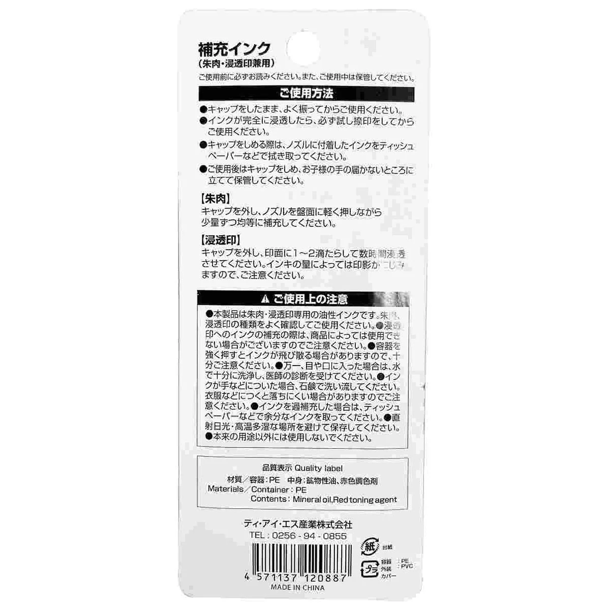 朱肉・浸透印兼用補充インク10ml 352608 - Image 3
