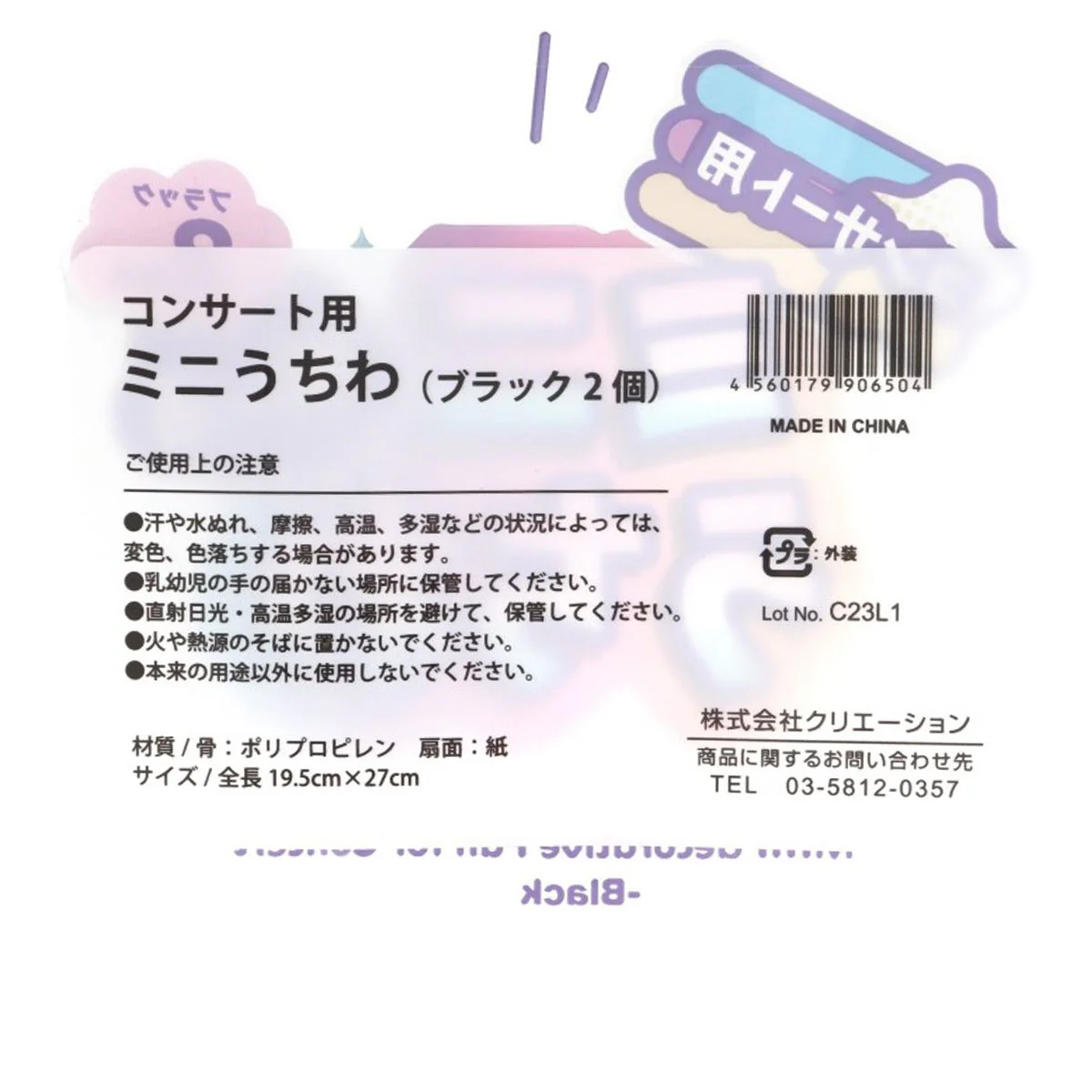 コンサート用ミニうちわブラック2個 360235 - Image 10