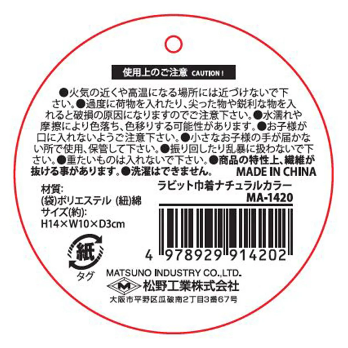 ラビット巾着袋 巾着ポーチ ナチュラルカラー 365066 - Image 3