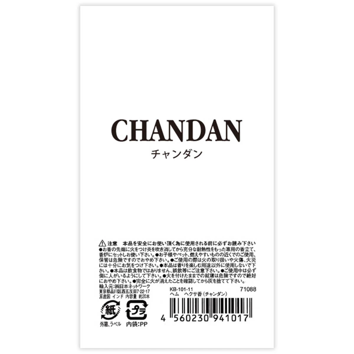 ヘクサ香 六角香 チャンダン　071088 - Image 3