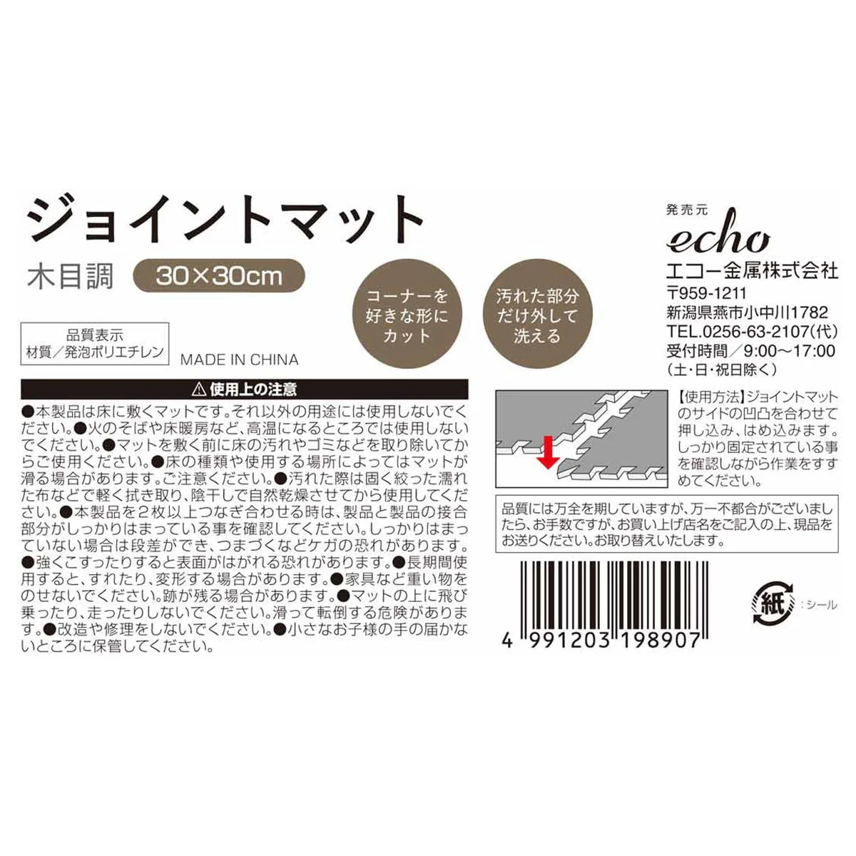 ジョイントマット(木目調) 363071 - Image 3
