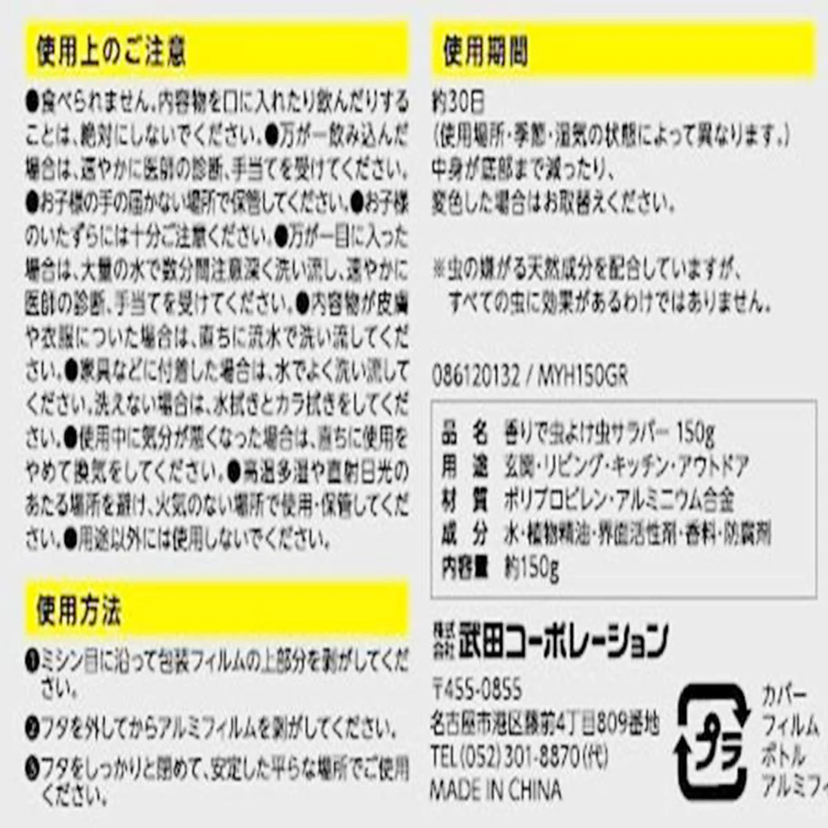 香りで虫よけ虫サラバー150g 307604 - Image 2