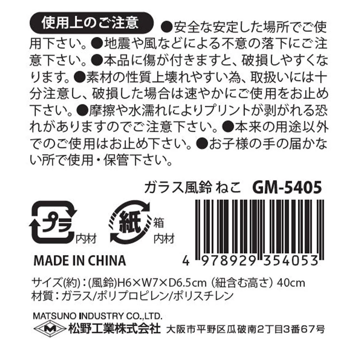 風鈴 ガラス風鈴 ねこ（ブラック・ホワイト） 325699 - Image 3