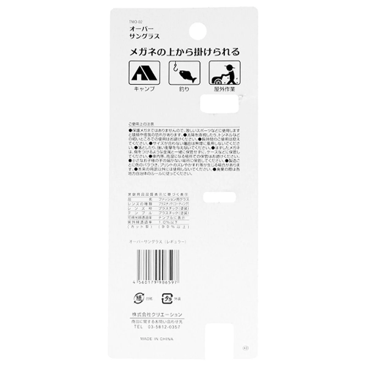 オーバーサングラス(レギュラー) 357505 - Image 3
