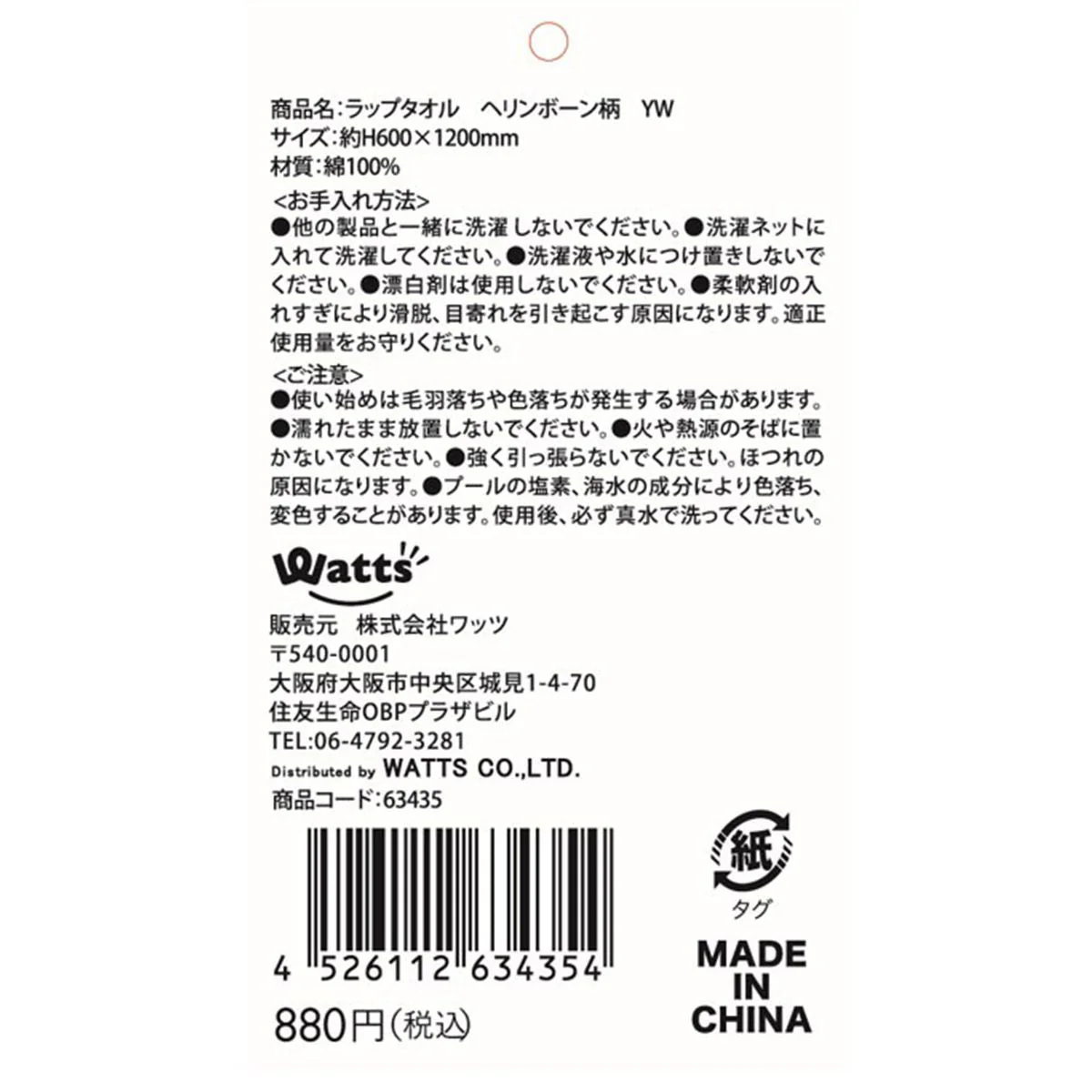 【OUTLET】プールタオル スイムタオル 巻きタオル スイミング Tokinone PB.ラップタオル ヘリンボーン柄 イエロー 063435 - Image 3