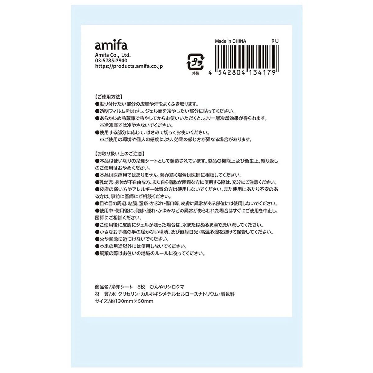 冷却シート 6枚 ひんやりシロクマ 307611 - Image 3