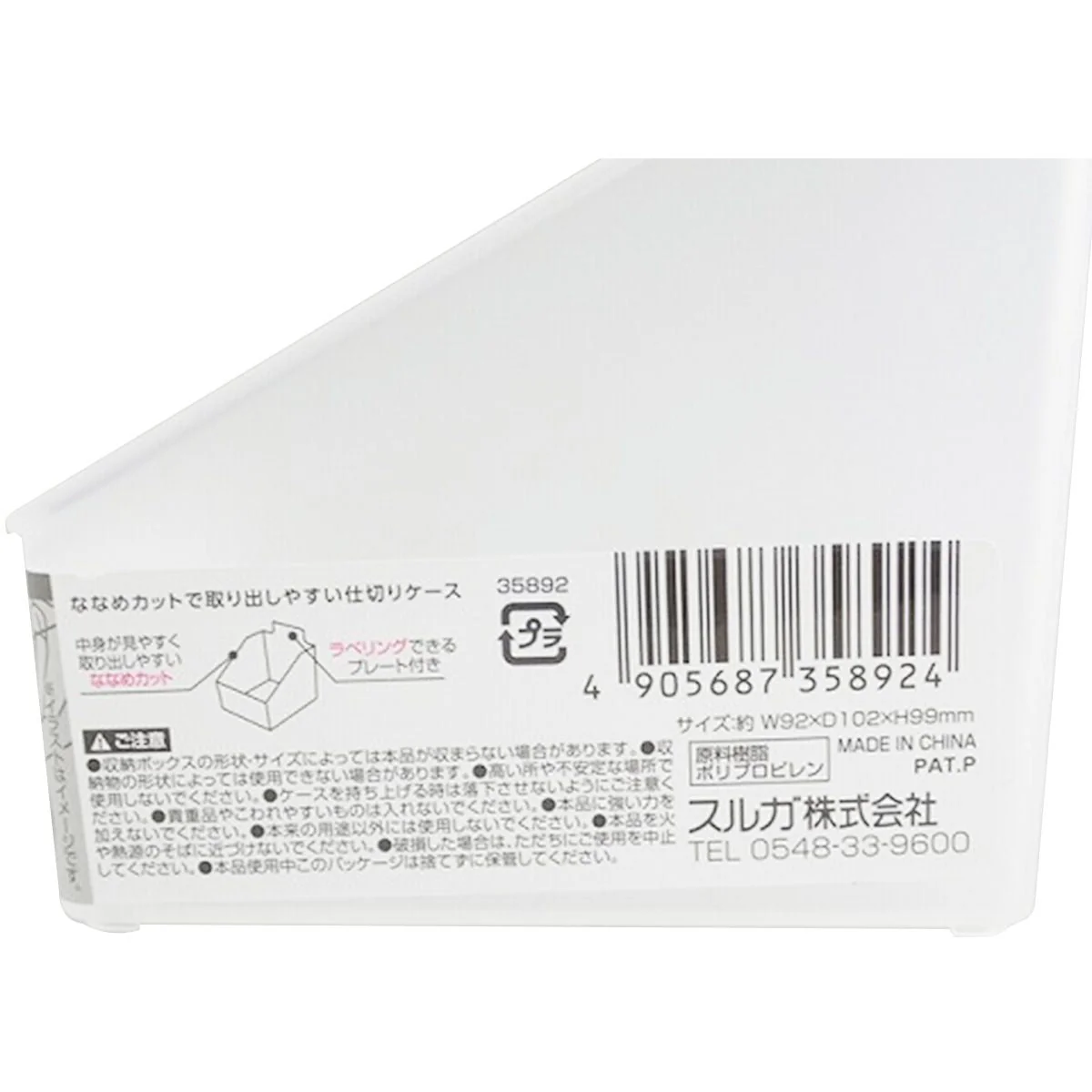 ななめカットで取り出しやすい仕切りケース 351270 - Image 3
