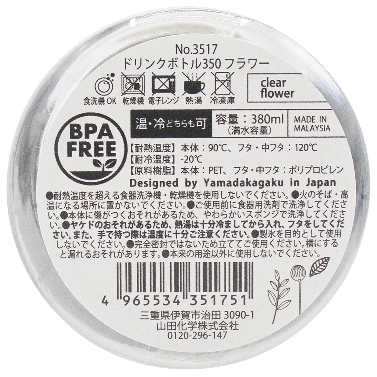 ドリンクボトル 水筒 ウォーターボトル 350 フラワー 380ml  359106 - Image 3