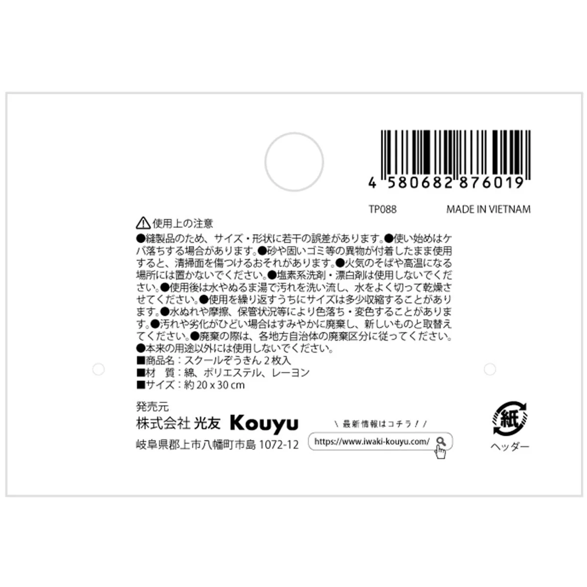 雑巾 スクールぞうきん 2枚入 355386 - Image 3
