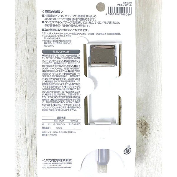 収納ケース マグネットポケット 壁面 浮かせる収納 3.5×4.8×高さ13.2cm 037854 - Image 6
