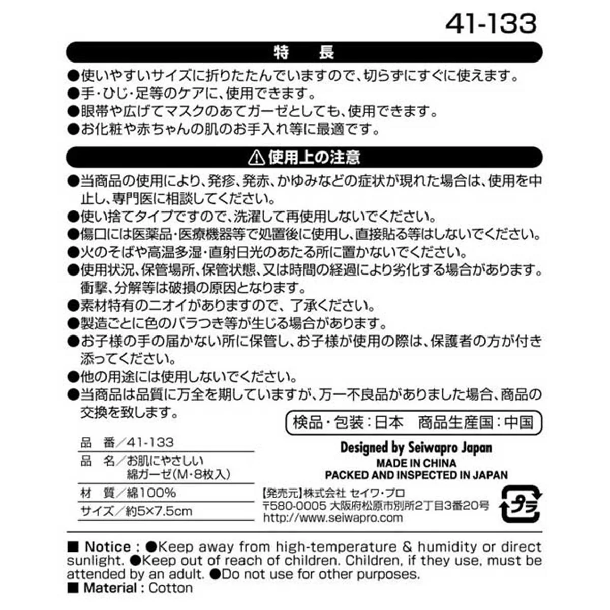 お肌にやさしい綿ガーゼ(M・8枚入) 006952 - Image 3