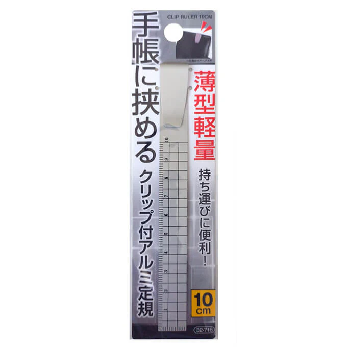 手帳に挟めるクリップ付薄型軽量アルミ定規10cm 021100