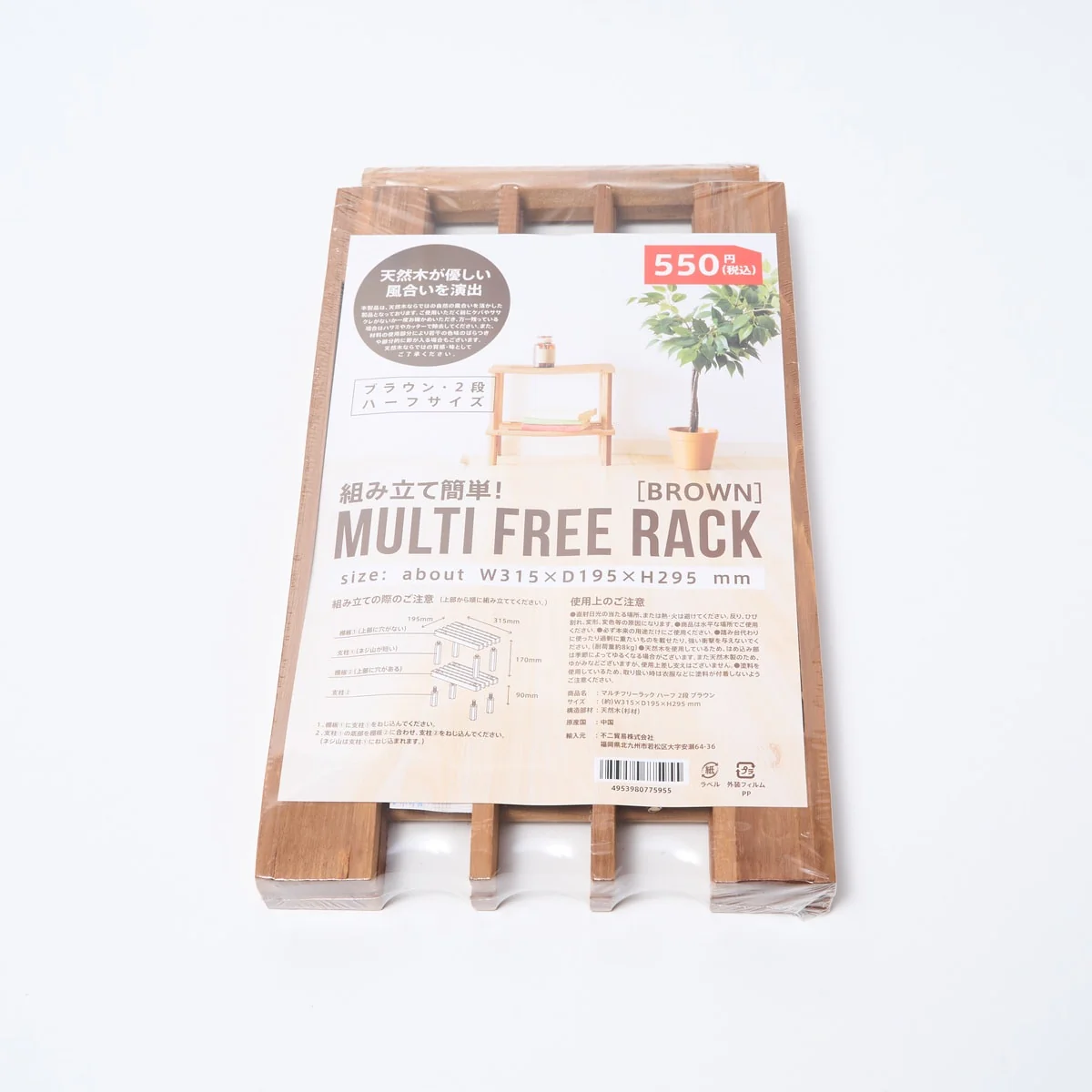 ラック 棚 木製 2段 diy 収納棚 おしゃれ 北欧 マルチフリーラック ハーフサイズ 31.5×19.5×29.5cm ブラウン 320317 - Image 3