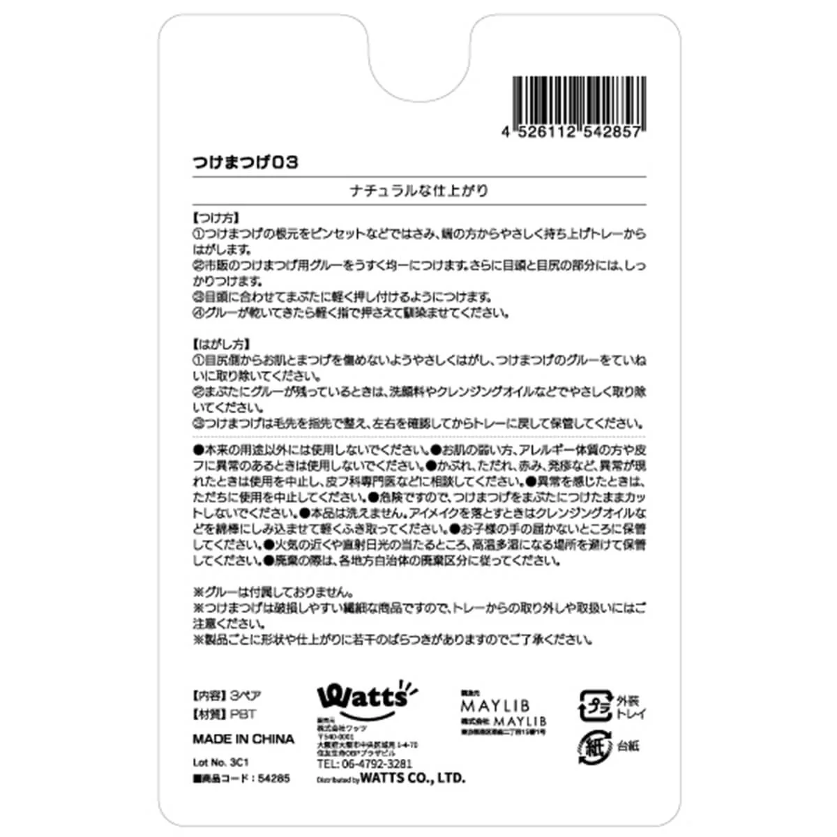 付けまつげ PB. fasmyつけまつげ 3ペア入 ツケマ 03 054285 - Image 9