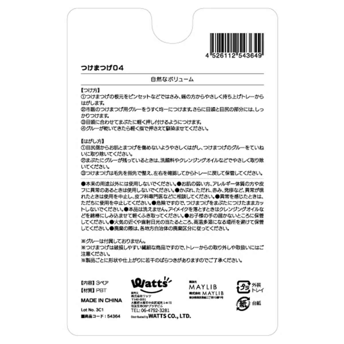 PB. fasmyつけまつげ 3ペア入 ツケマ 04 054364 - Image 9