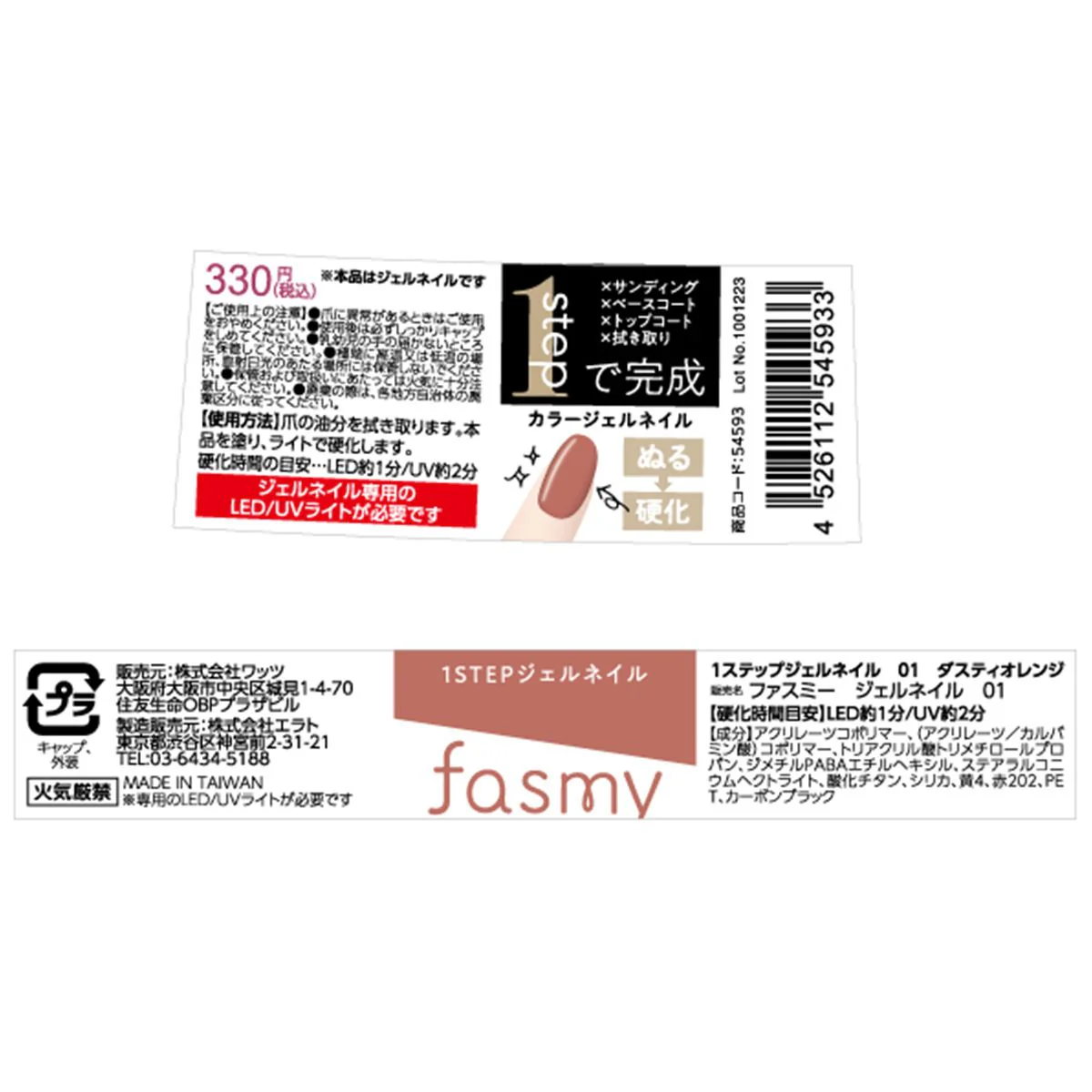 【在庫限り】ジェル ネイルカラー ワンステップ完成  PB. fasmy ジェルネイル 01 ダスティオレンジ  054593 - Image 11