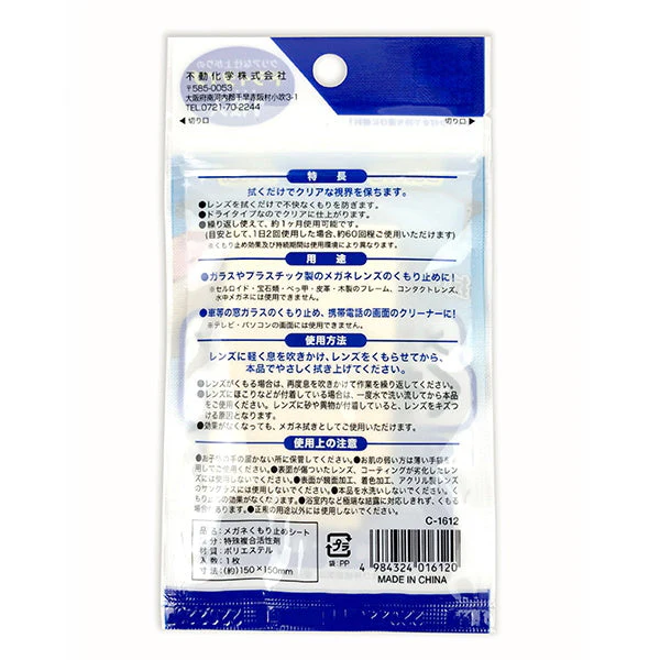 眼鏡拭き メガネくもり止めシート　058361 - Image 3