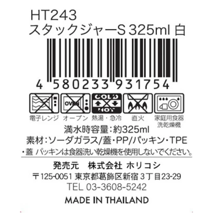 スタックジャーS 325ml 白 323924 - Image 3
