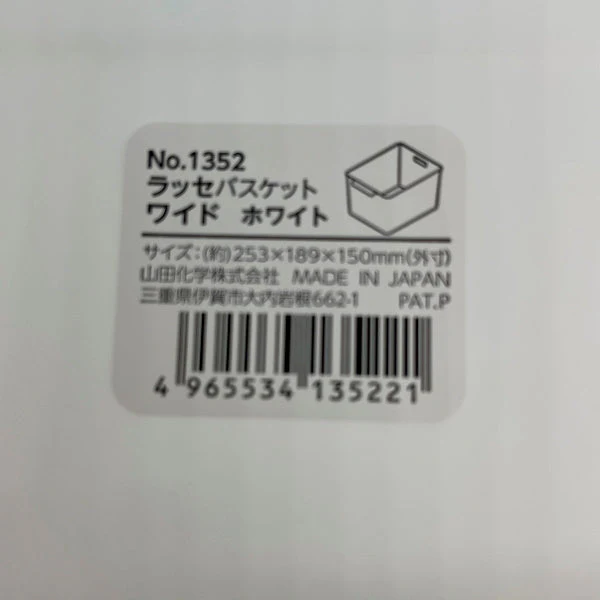 収納ボックス 収納ケース ストック収納 ラッセ バスケット ワイド ホワイト 024258 - Image 2