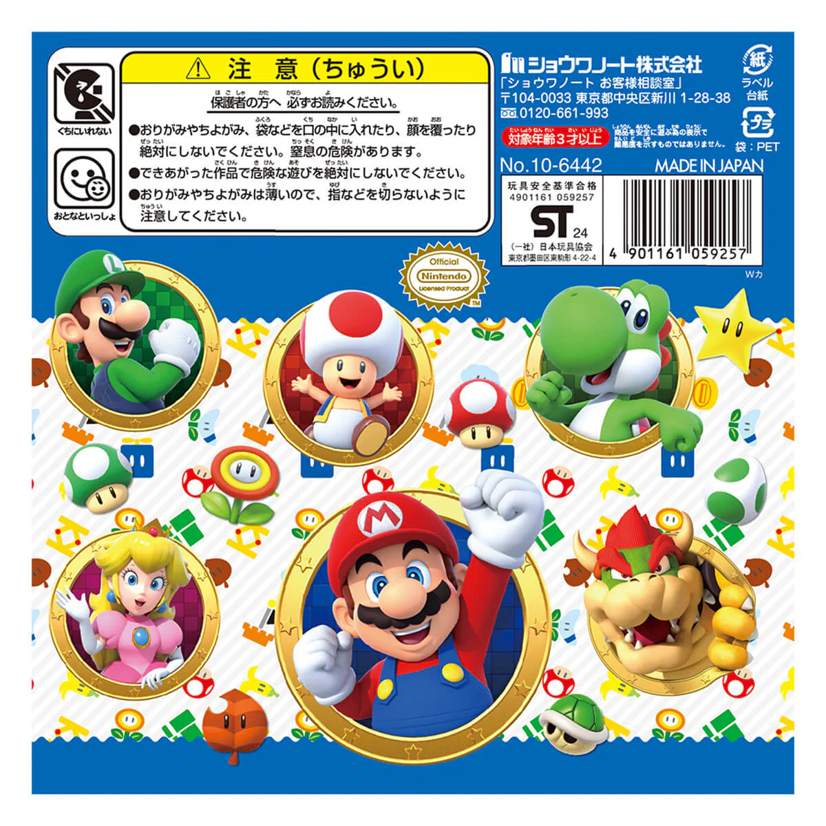 ちよがみ15cmスーパーマリオ 340349 - Image 3