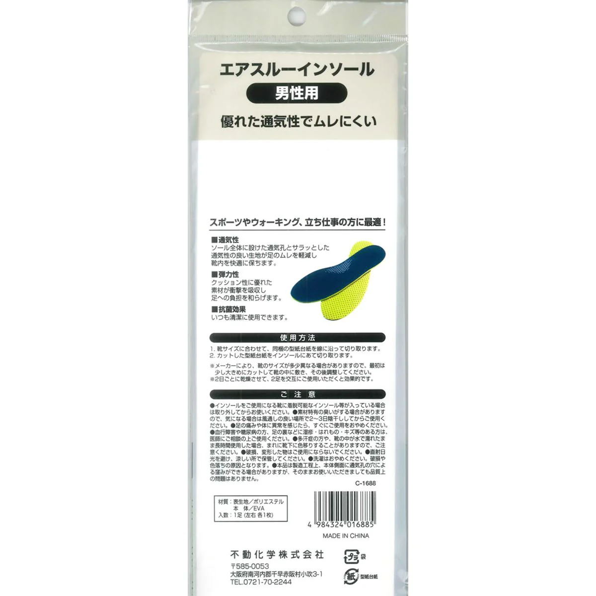 エアスルーインソール　男性用 341754 - Image 3