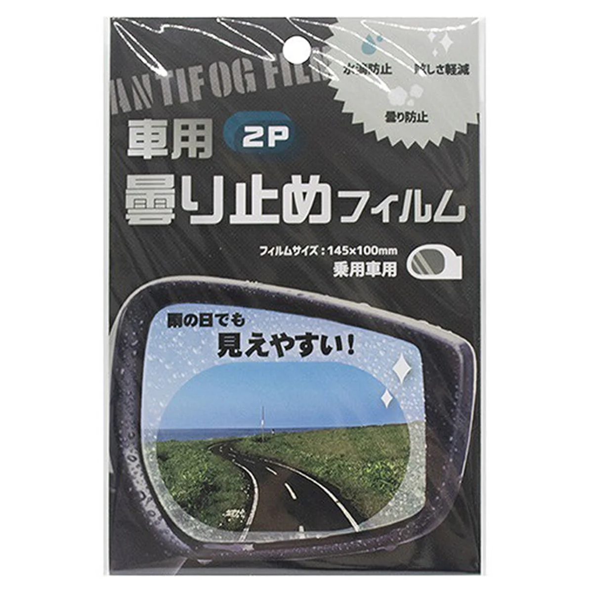 車用くもり止めフィルム2P楕円形 342582