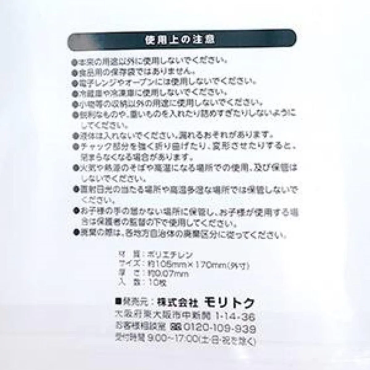 チャック付ポリ袋お札サイズ横型10枚入 342894 - Image 3
