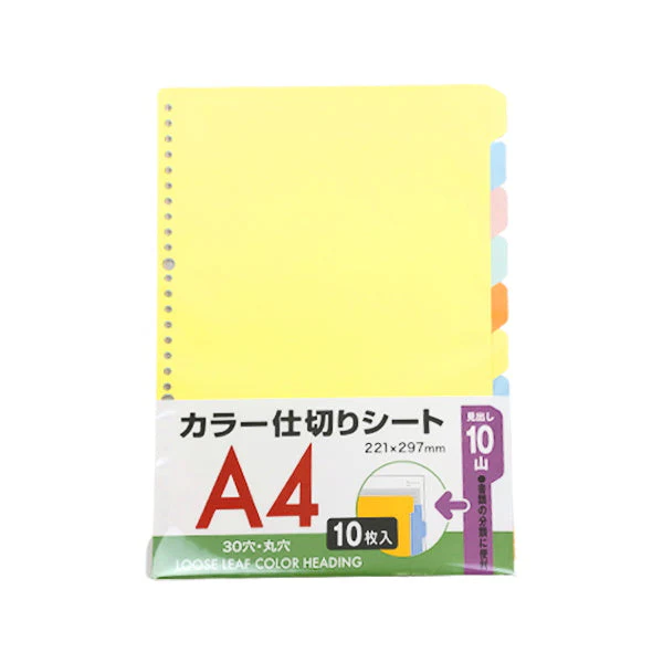 ルーズリーフ用 A4 カラー見出し 30穴 10P　023013